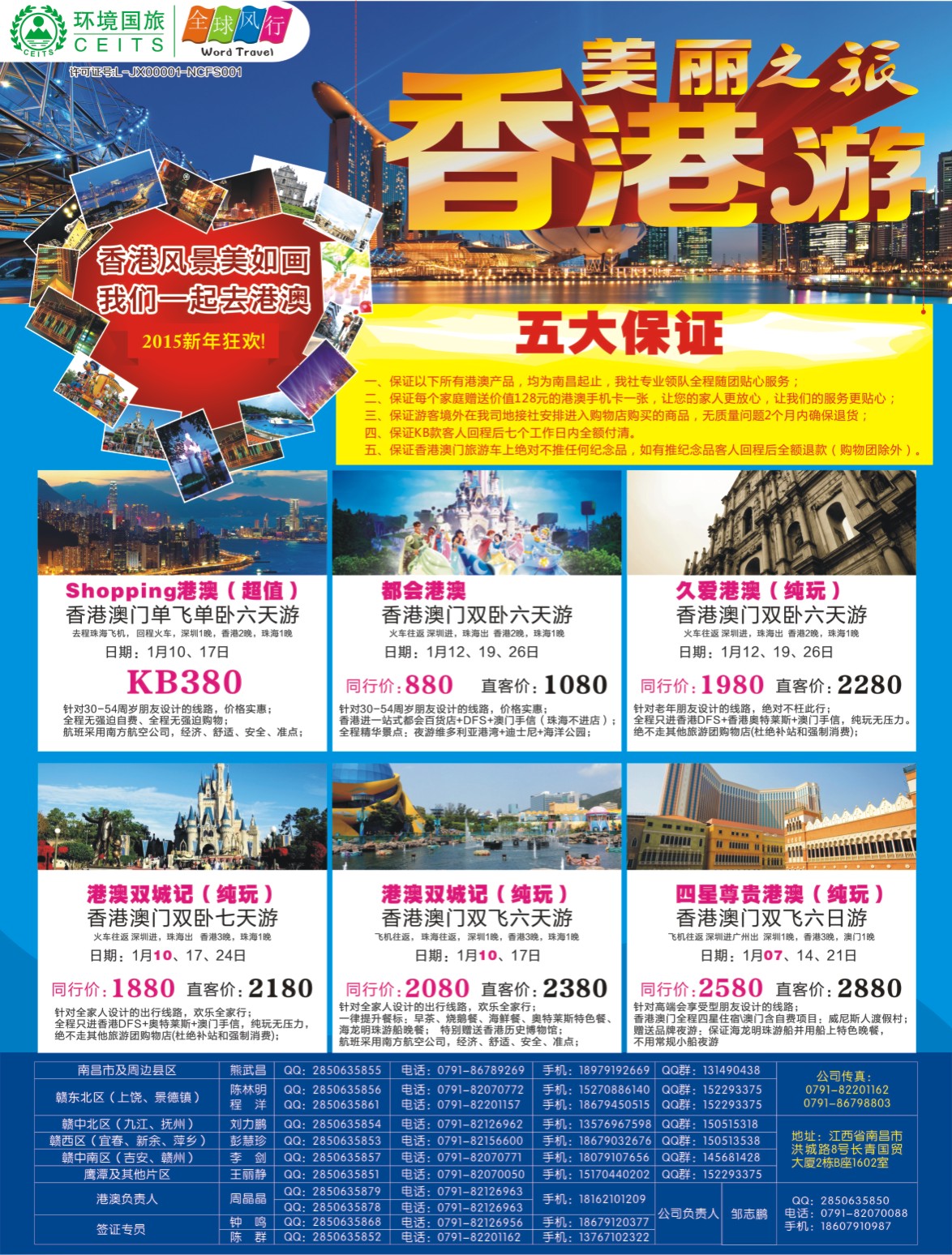 r左拉页 全球风行—港澳计划