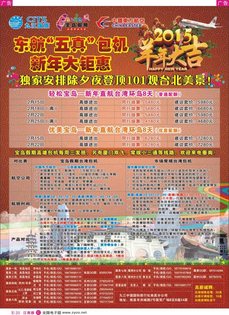 r彩020  九江国旅台湾专线