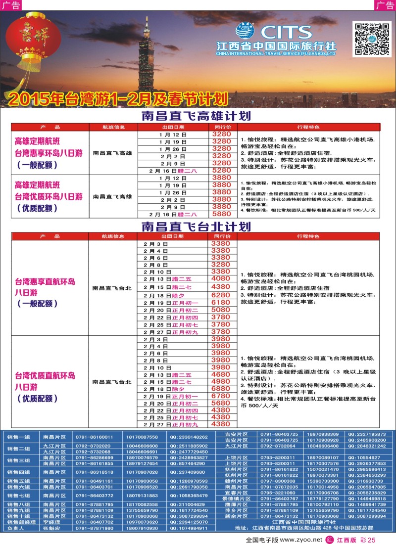r彩025  中国国旅假期-台湾计划