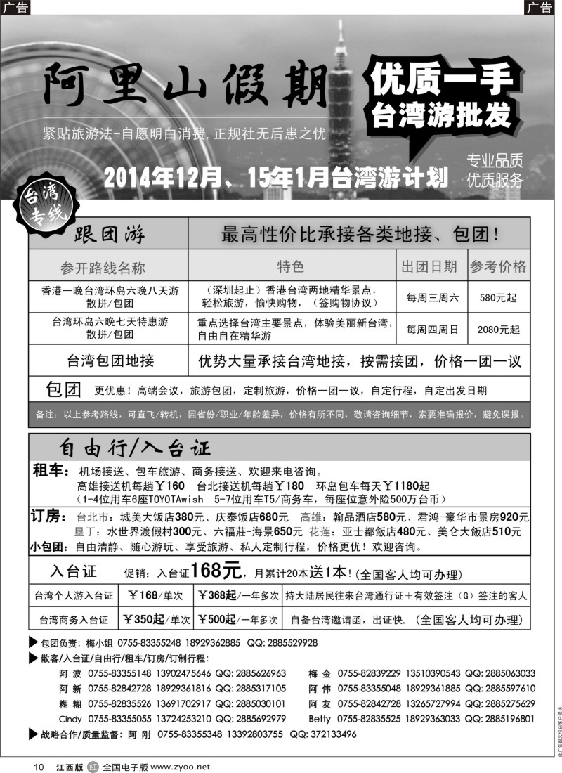 r黑010  阿里山假期-台湾专线1月散拼计划