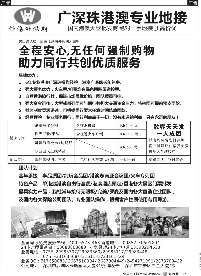 r黑015  香港国旅-港澳专业地接