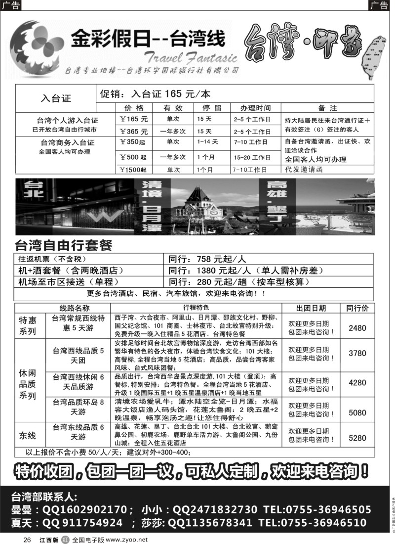 r黑026  金彩假日 台湾1月计划