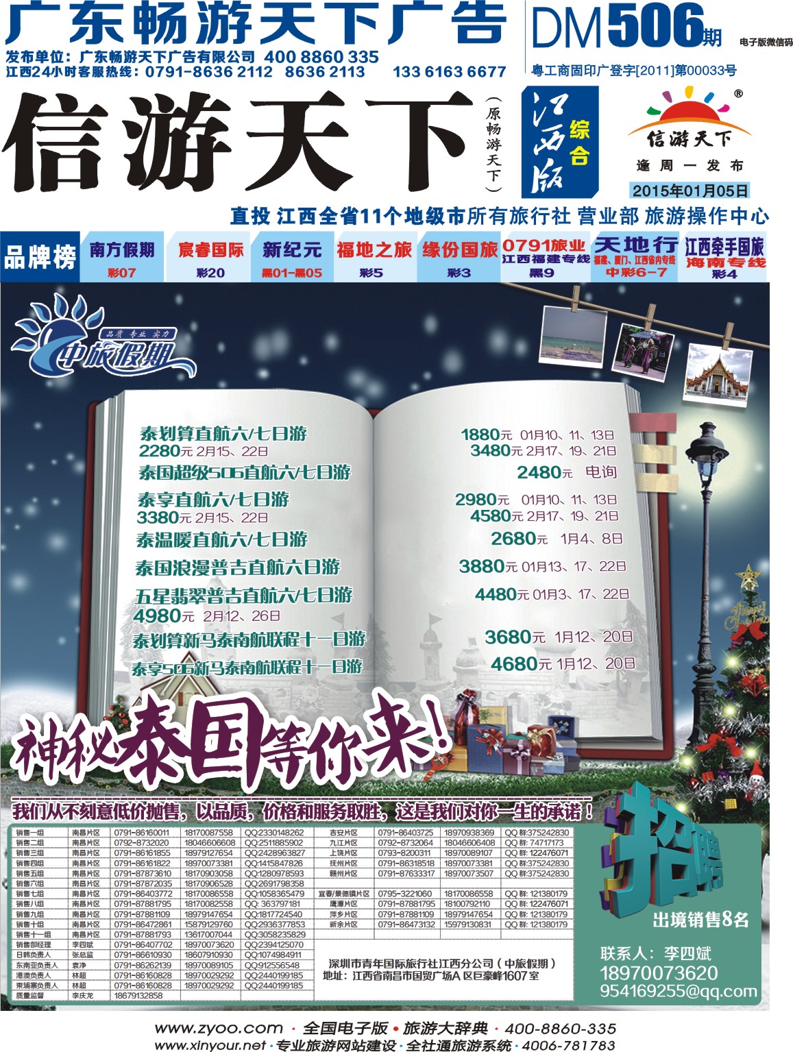 b封面 中旅假期——泰国计划