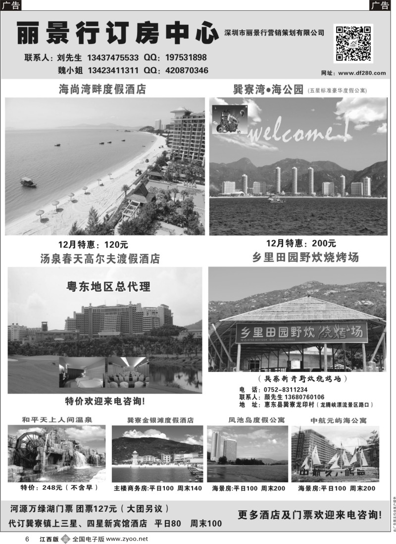 b黑006  丽景行巽寮湾订房中心