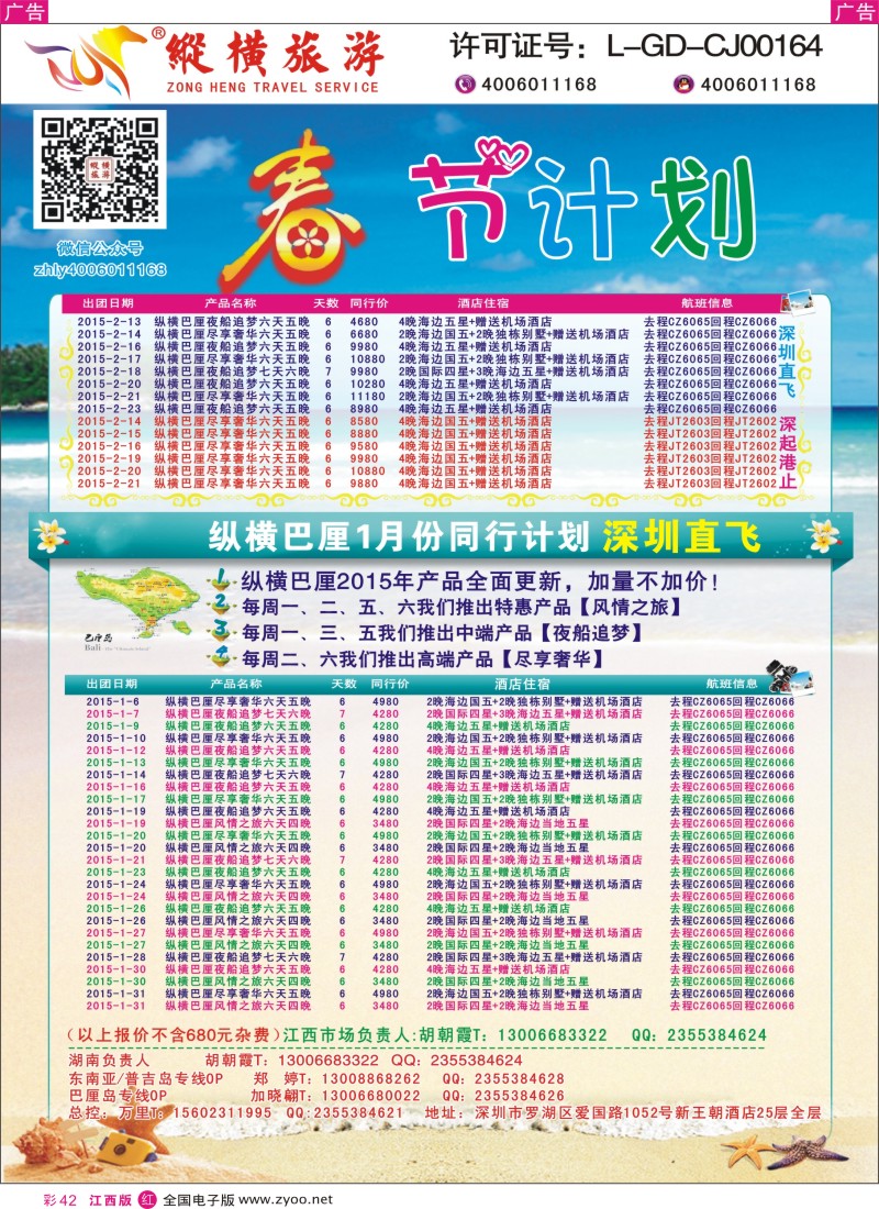 r彩042  纵横巴厘岛行程计划.02