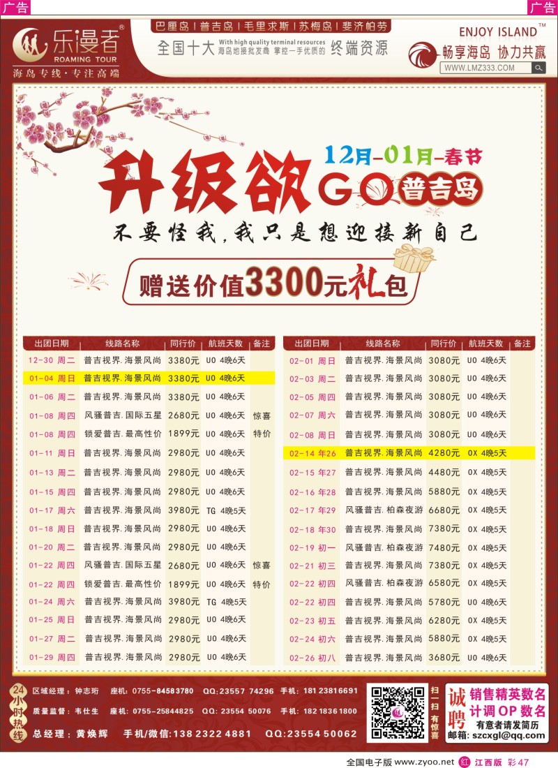 r彩047  春节乐漫者【普吉岛 地接批发】加量不加价