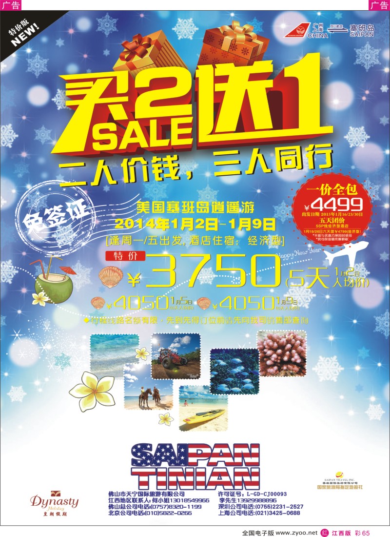 r彩065  美国塞班岛&天宁岛-天宁皇朝假期