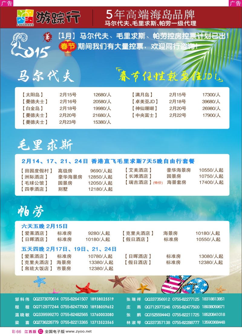 r彩066  游踪行-马尔代夫／毛里求斯／帕劳专线