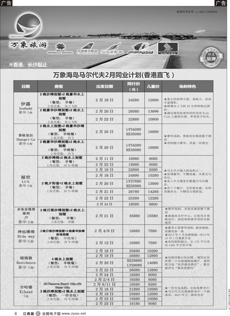 r黑006  万象海岛专业马尔代夫最新出团计划（香港直飞）