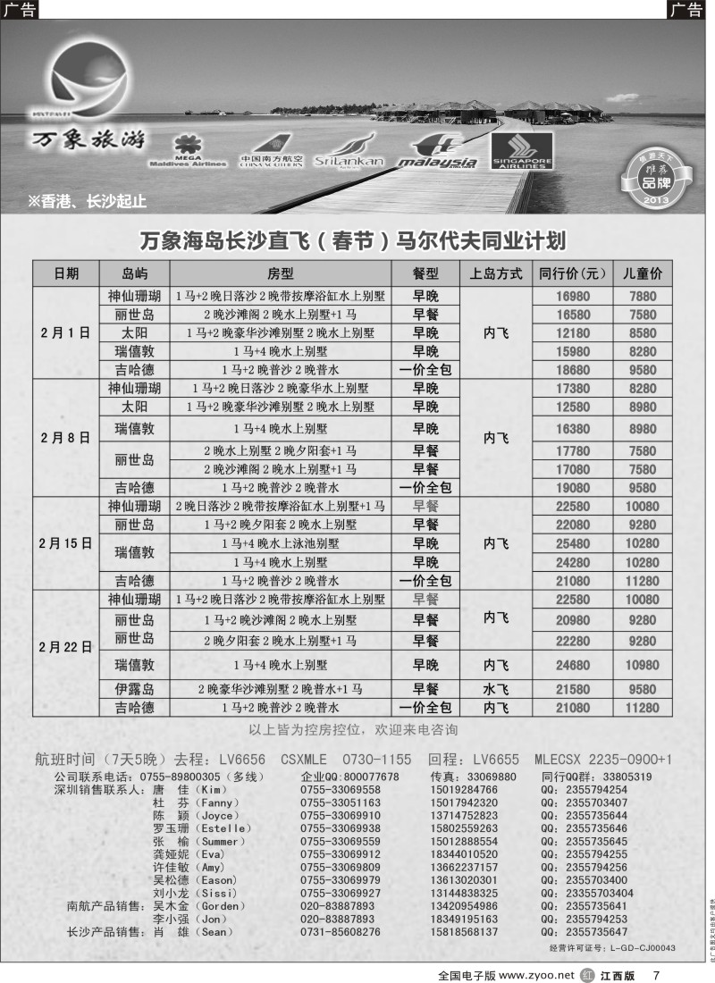 r黑007  万象海岛专业马尔代夫最新出团计划（长沙直飞）