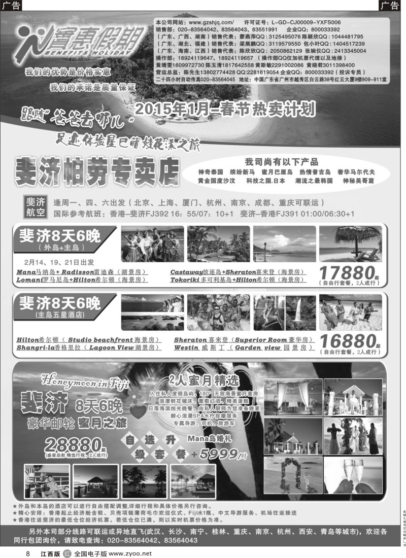 r黑008  实惠假期-斐济帕劳专卖店