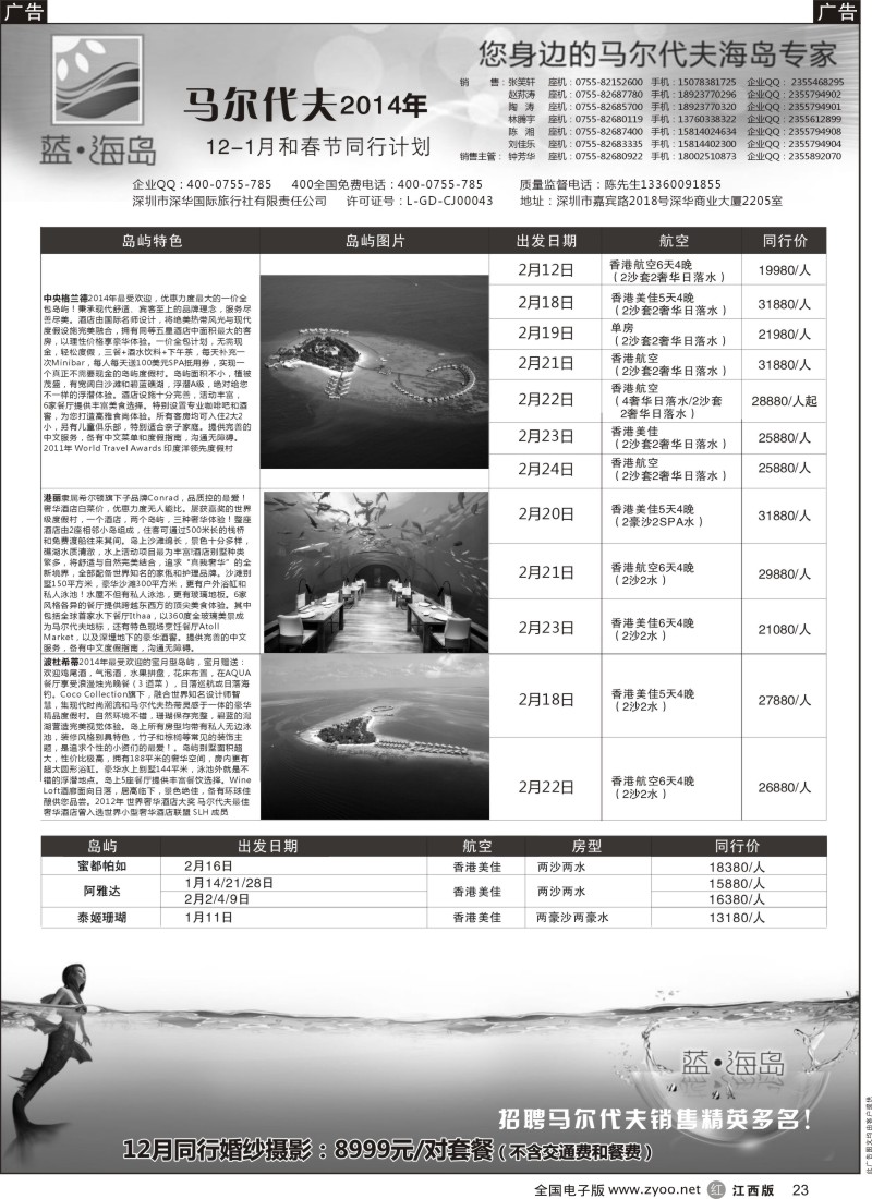 r黑023  蓝海岛 马尔代夫专线 婚纱促销