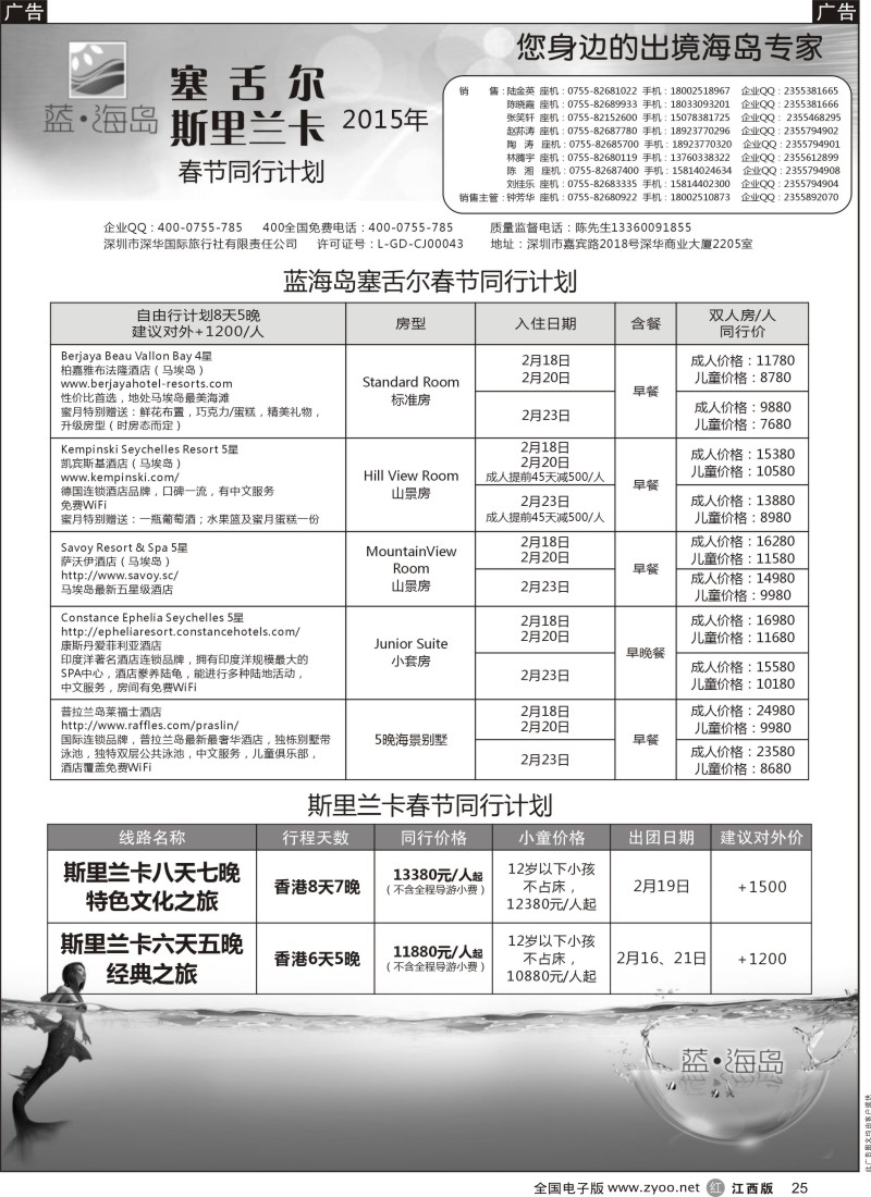 r黑025  蓝海岛 斯里兰卡／塞舌尔专线