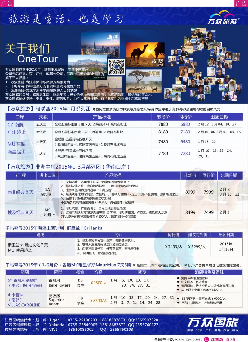 r彩035  万众国旅-非洲中东2015年1-3月计划