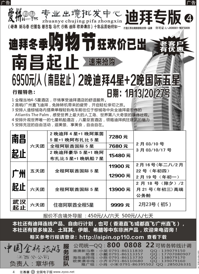 r黑004  爱拼假期-迪拜计划