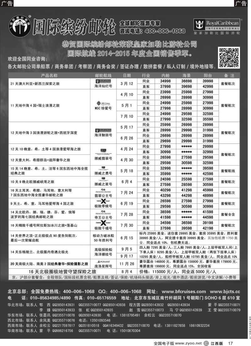 r黑017  邮轮专线-国际缤纷邮轮