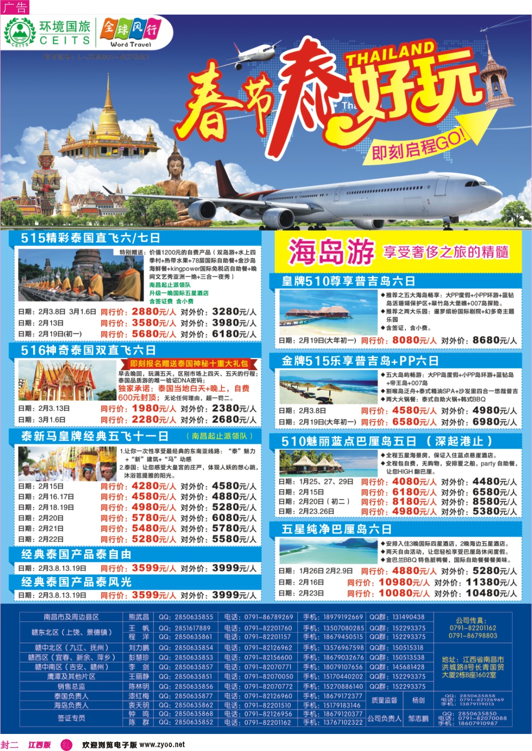 r封二 全球风行—泰新马计划