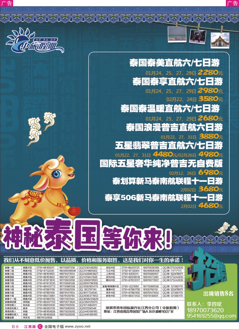 r彩006  中旅假期-泰国计划