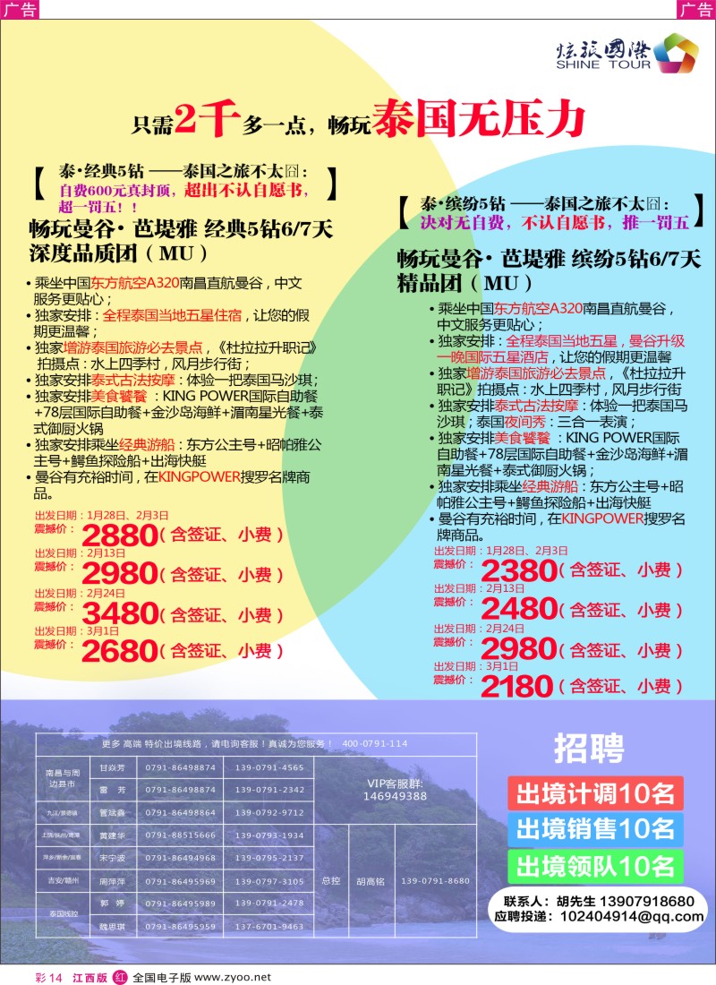 r彩014  炫旅国际-泰国计划