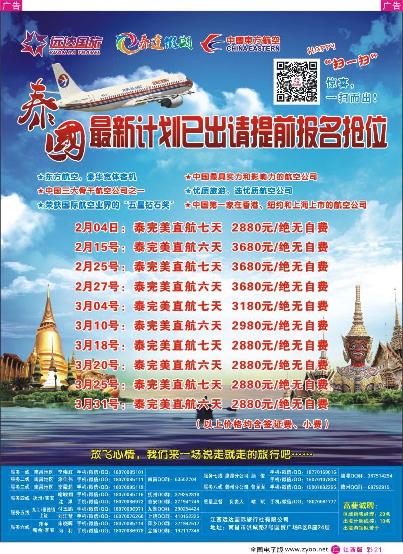 r彩021  九江国旅泰国专线
