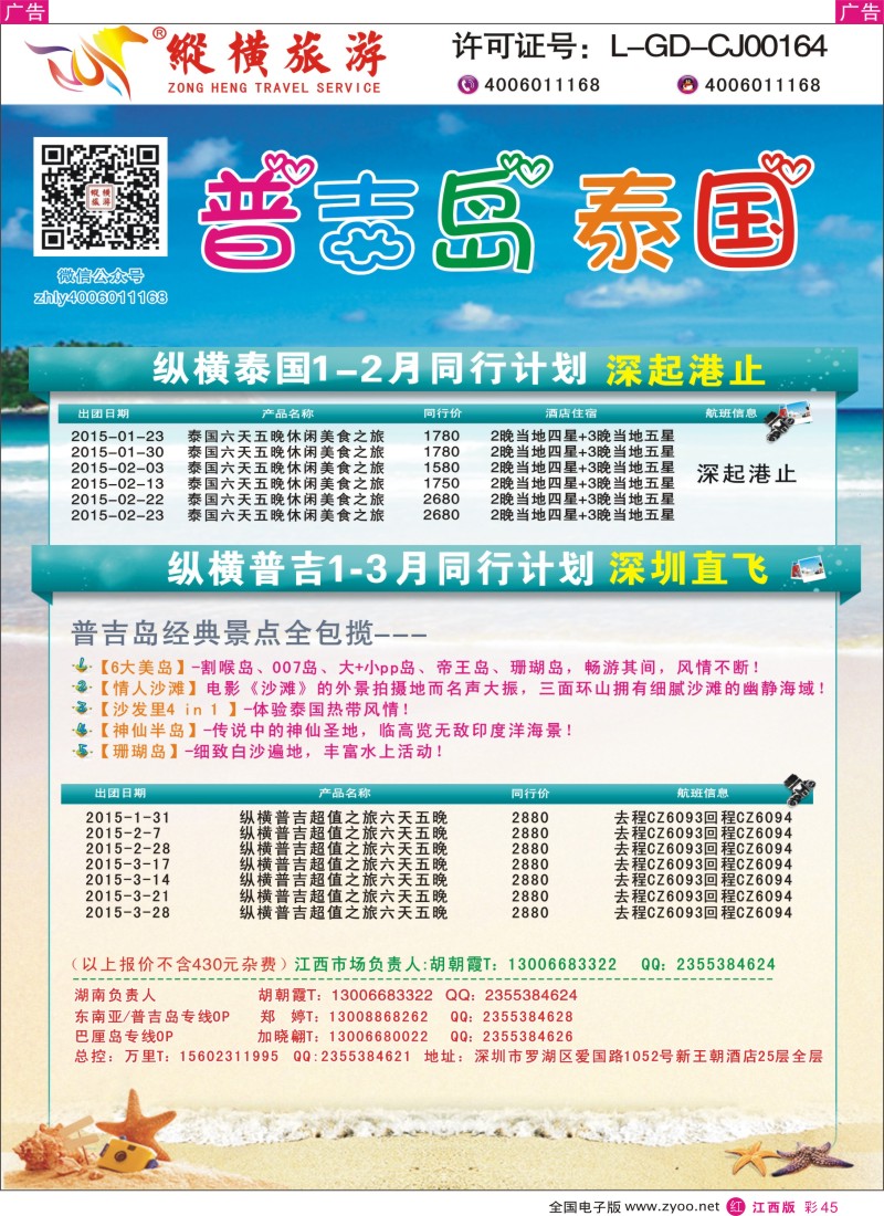 r彩045  纵横泰国、普吉岛行程计划