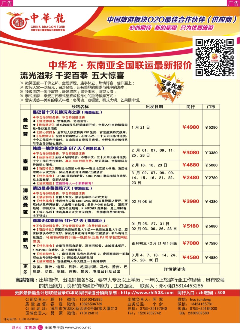 r彩064  中华龙·东南亚全国联运
