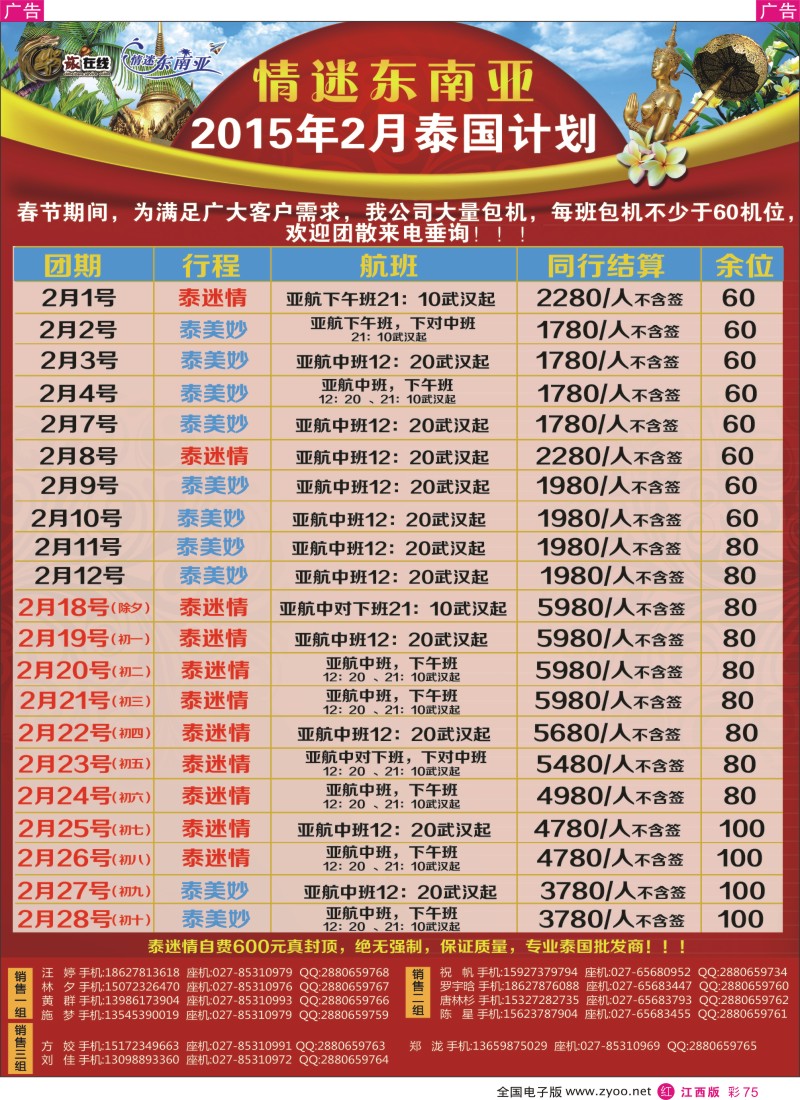 r彩075  华旅在线