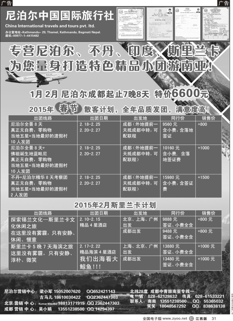 r黑031  尼泊尔中国国际旅行社