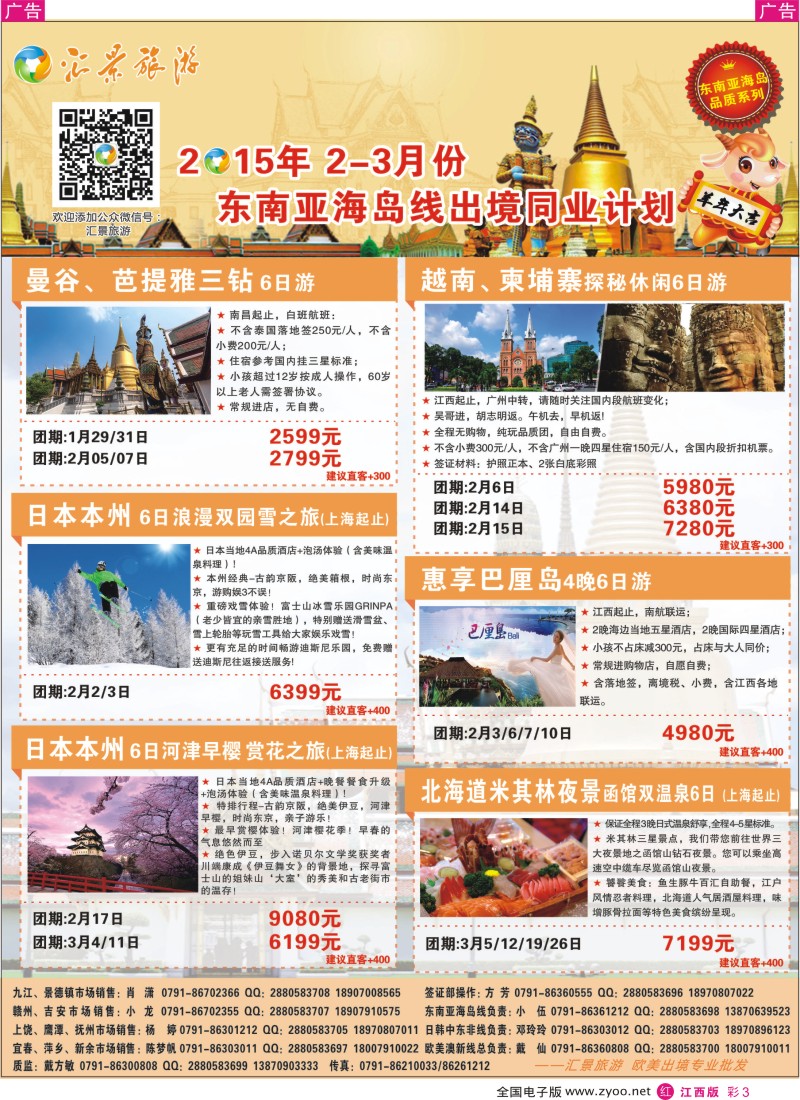 r彩003  汇景旅游-欧美澳新出境同业计划