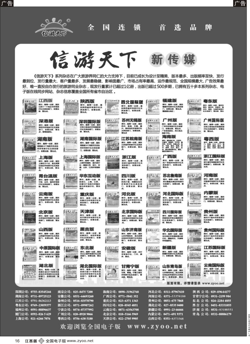 b黑016  信游天下推广
