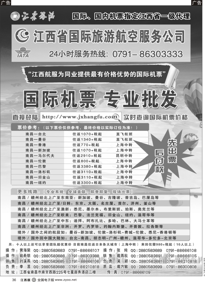 r黑036  汇景旅游-国际、国内机票指定江西省一级代理