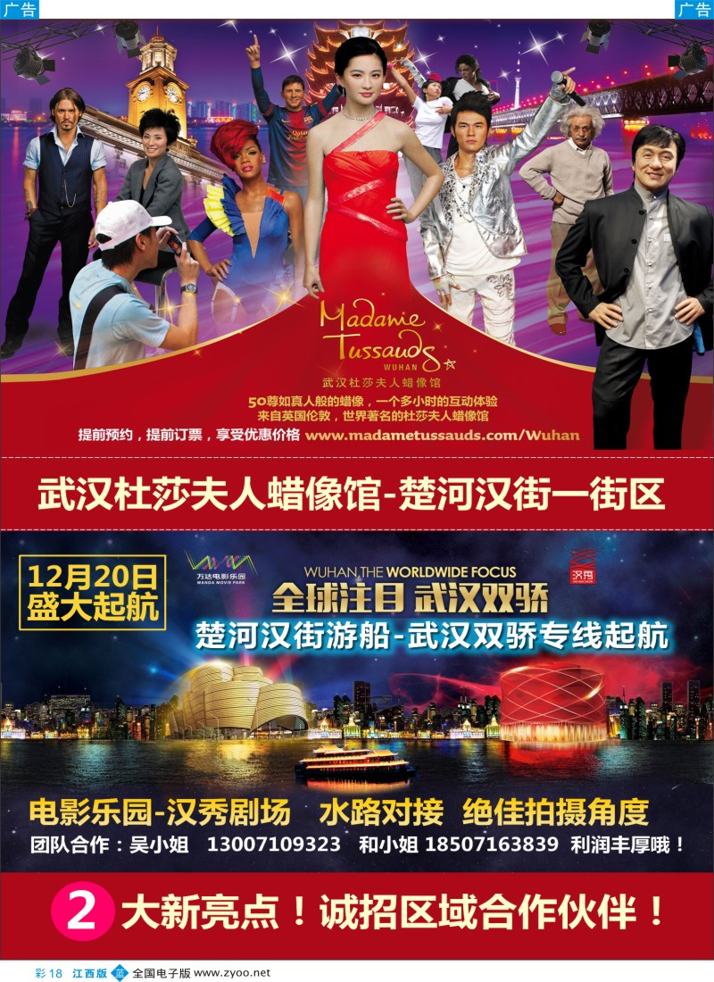 b彩018  武汉杜莎夫人蜡像馆-武汉东湖游船