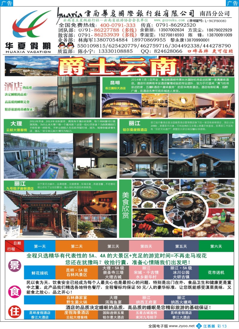 b彩013  华夏假期-“至尊玩美”昆大丽双飞六日游