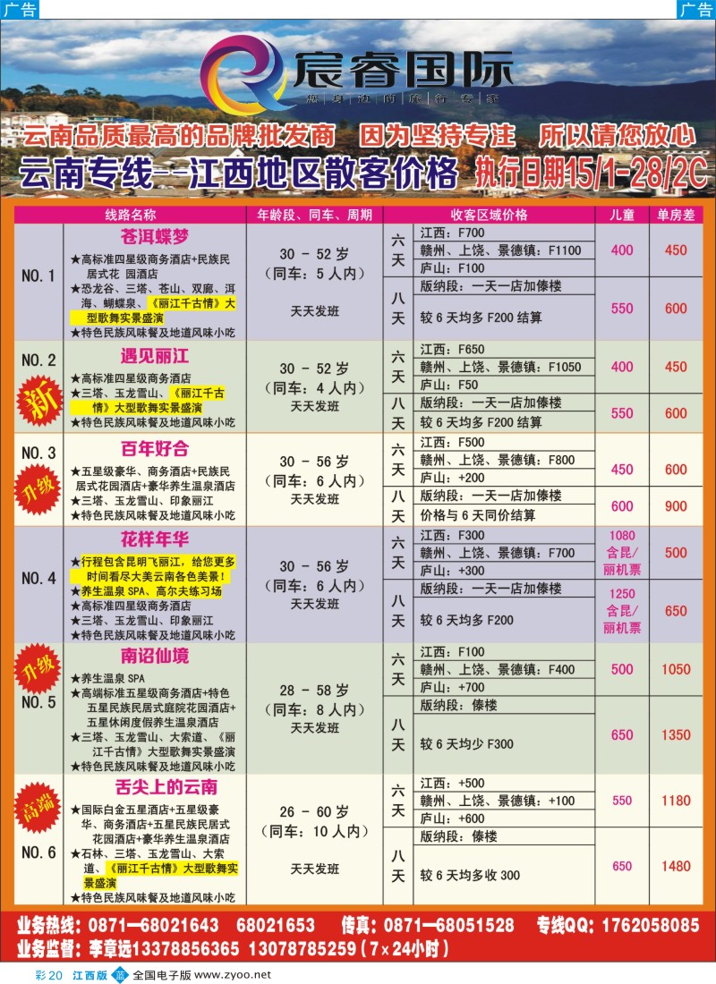 b彩020  宸睿国际-云南专线