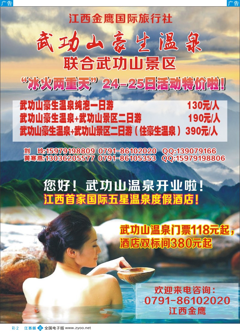 b彩002  金鹰国旅-武功专线