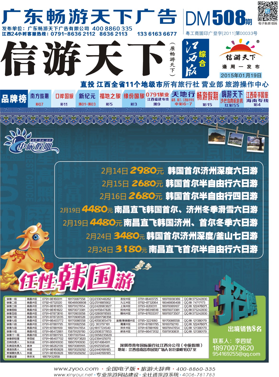 b封面 中旅假期——韩国计划