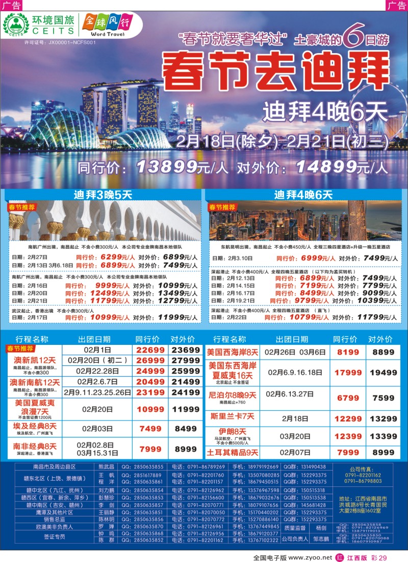 r彩029  全球风行-中东非计划