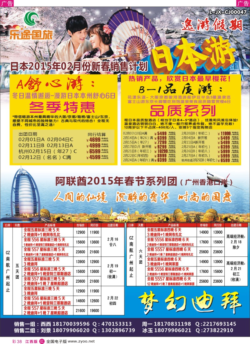 r彩038  江西乐途国旅-日本／阿联酋迪拜出境计划