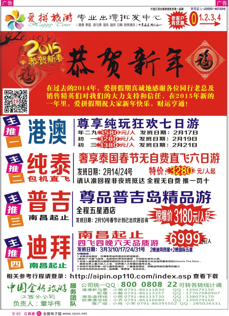 r彩080  爱拼假期-主推特价出境计划