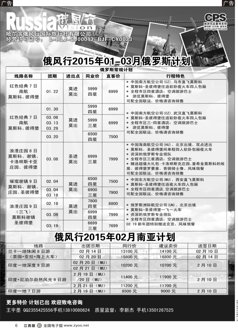 r黑006  俄风行-俄罗斯及南亚出团计划
