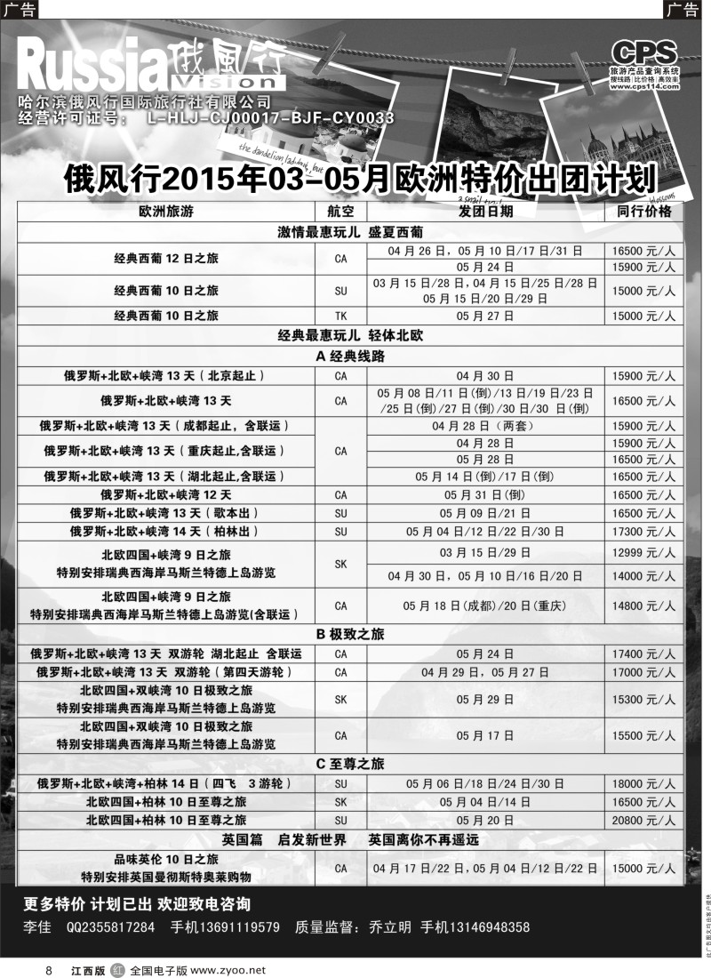 r黑008  俄风行-欧洲出团计划