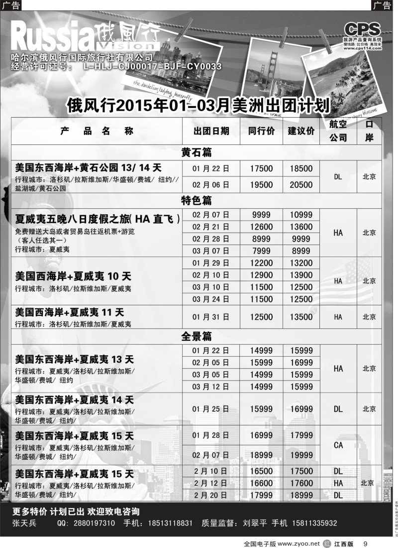 r黑009  俄风行-美洲出团计划