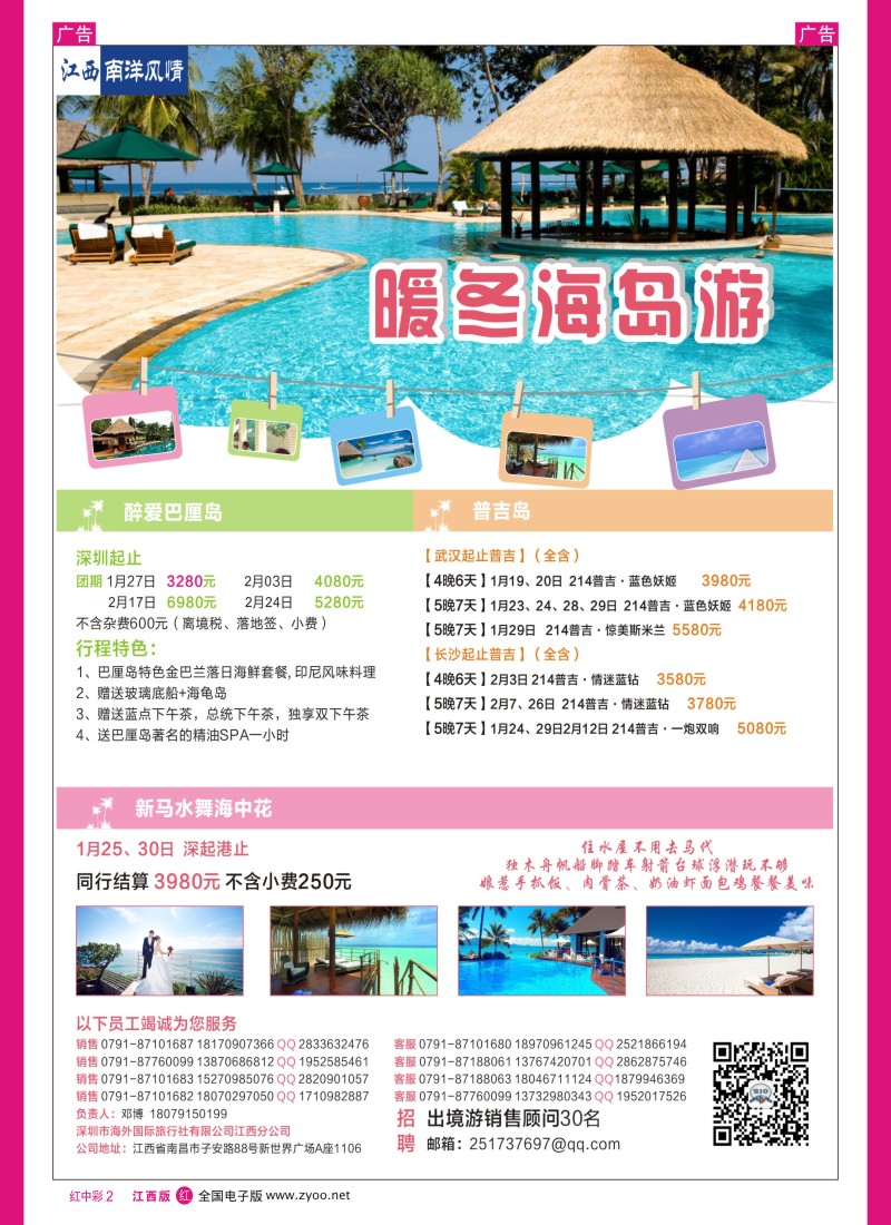 r中彩002  南洋风情-海岛计划