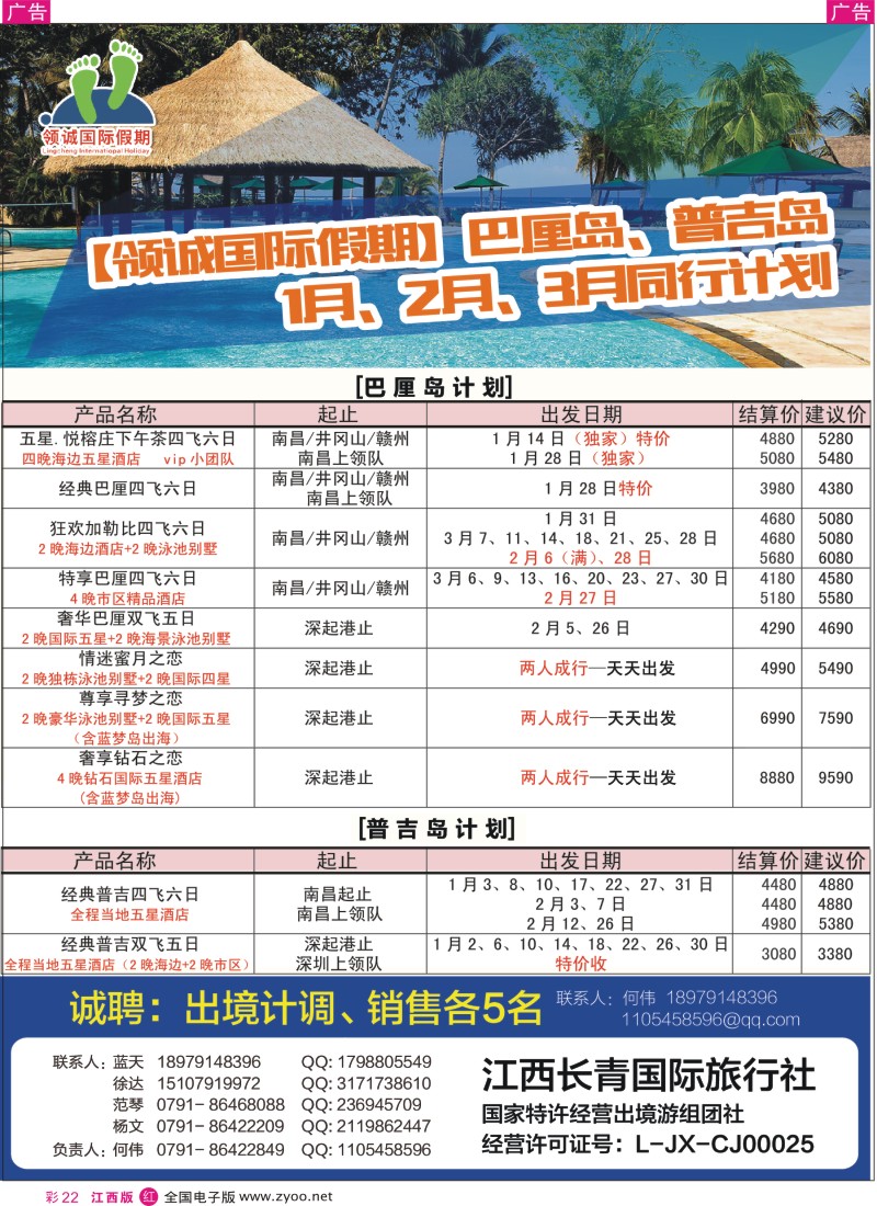 r彩022  江西长青国际旅行社-领城国际假期巴厘岛散拼计划