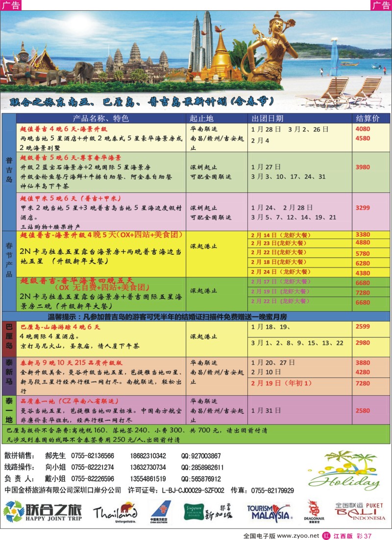 r彩037  深圳联合之旅-海岛、新马泰专线