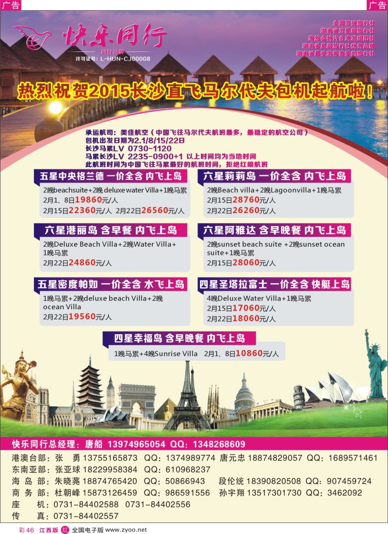 r彩046  快乐同行-海外旅游