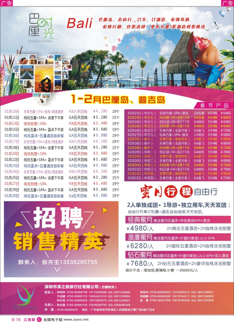 r彩078  巴厘时光-专业海岛批发商同业计划