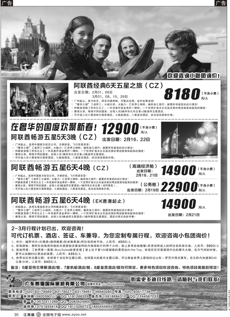 r黑030  迪拜专家-熊猫国旅