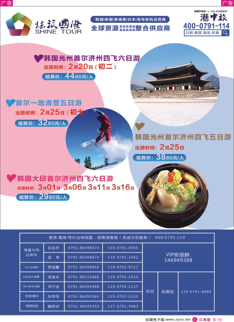 r彩015  炫旅国际-韩国计划