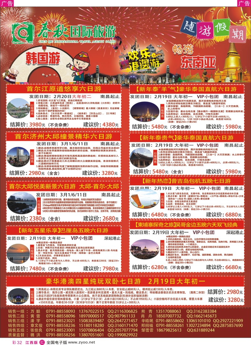r彩032  春秋国旅韩国计划